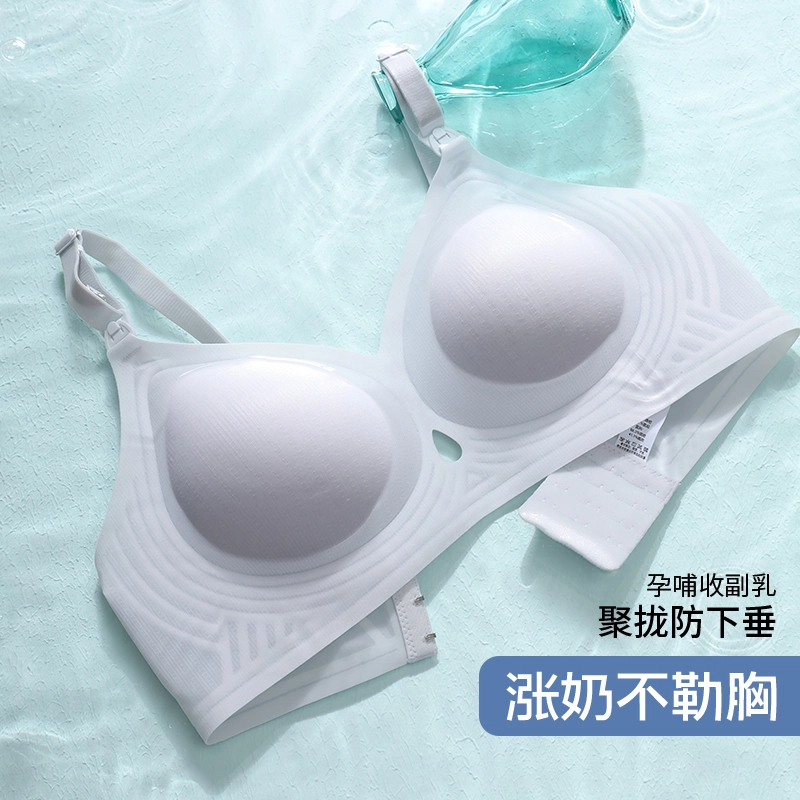 蒄趣 专属孕期哺乳冰肌内衣涨奶不勒胸聚拢防下垂文胸 女款