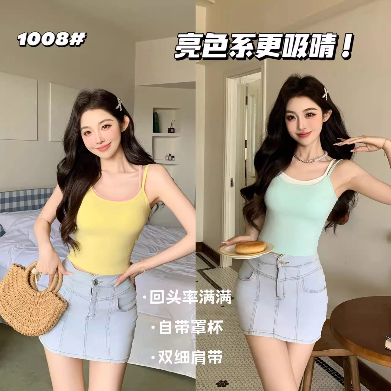 蒄趣 纯欲甜辣撞色假两件美背自带胸垫一体式内搭外穿背心 女款