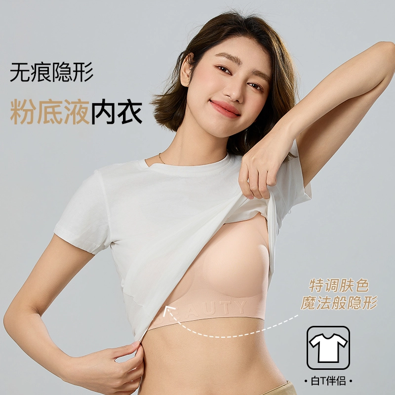 蒄趣 裸感舒适无痕美背一体式聚拢上托防下垂隐形收副乳文胸 女款