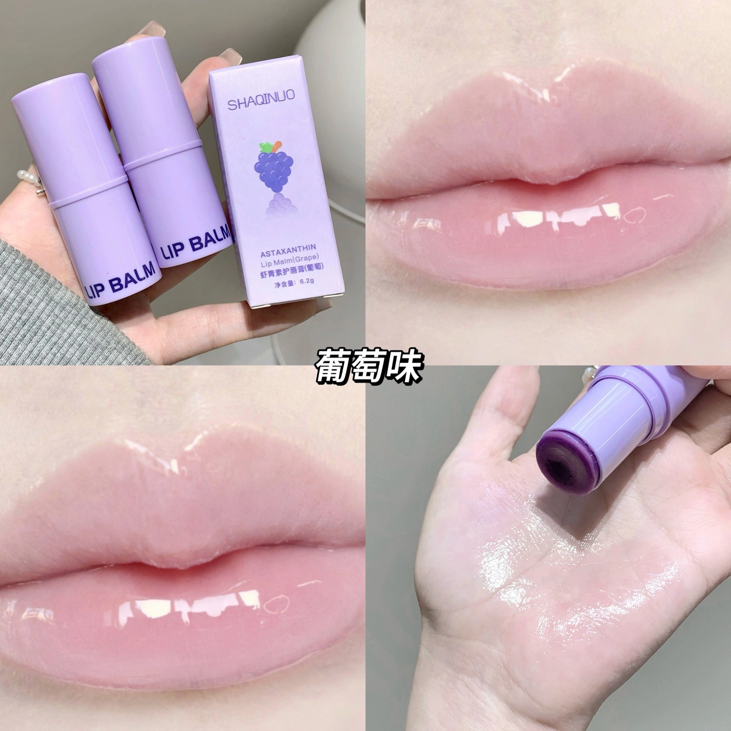 莎琪诺 虾青素护唇膏 保湿滋润淡化唇纹淡纹