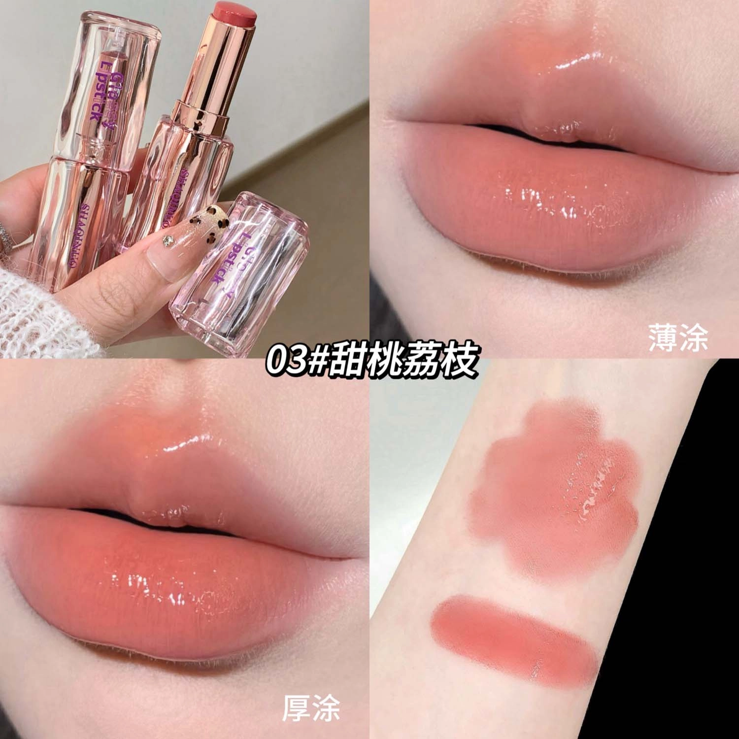 莎琪诺 晶透易上色口红 润泽 持久玻璃唇