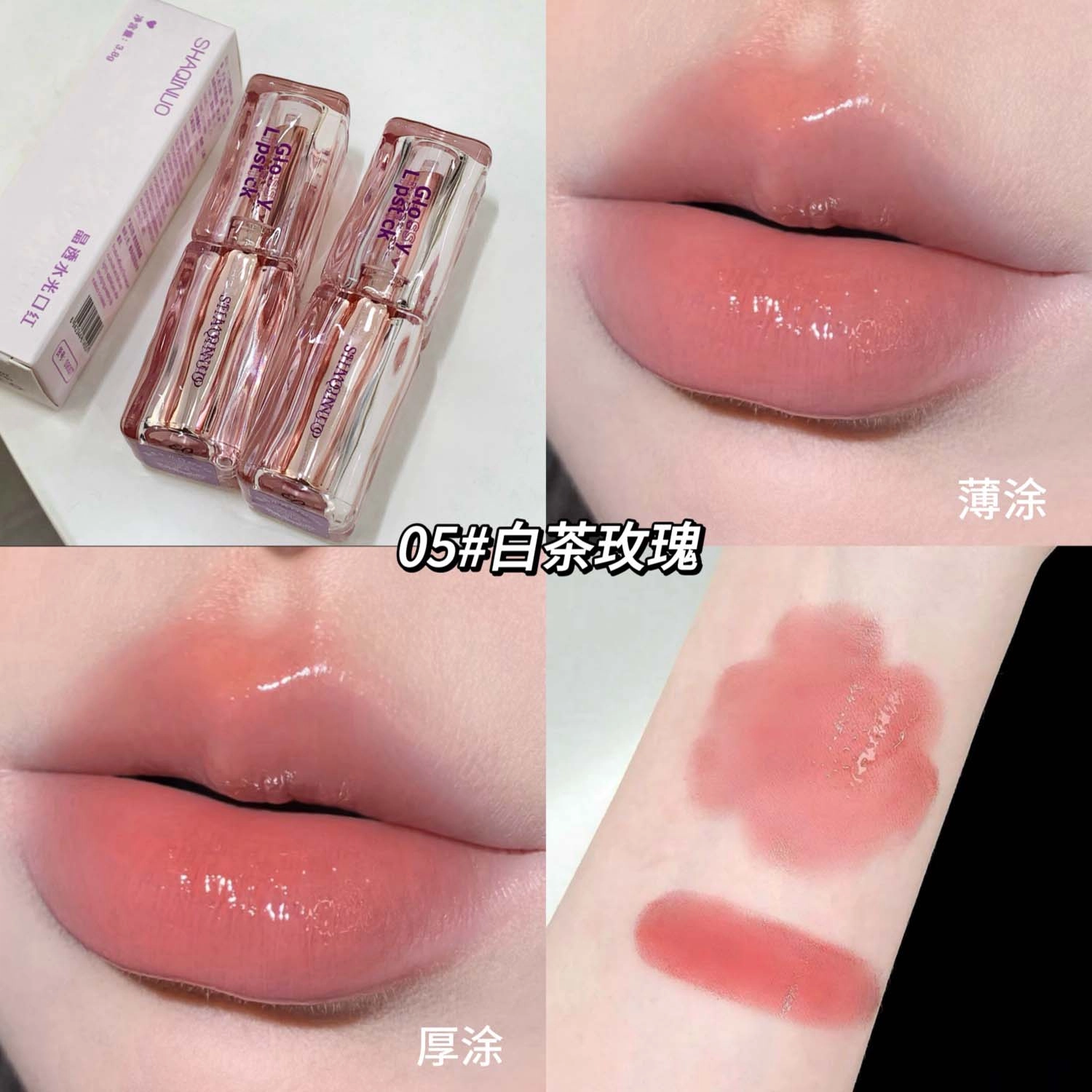 莎琪诺 晶透易上色口红 润泽 持久玻璃唇