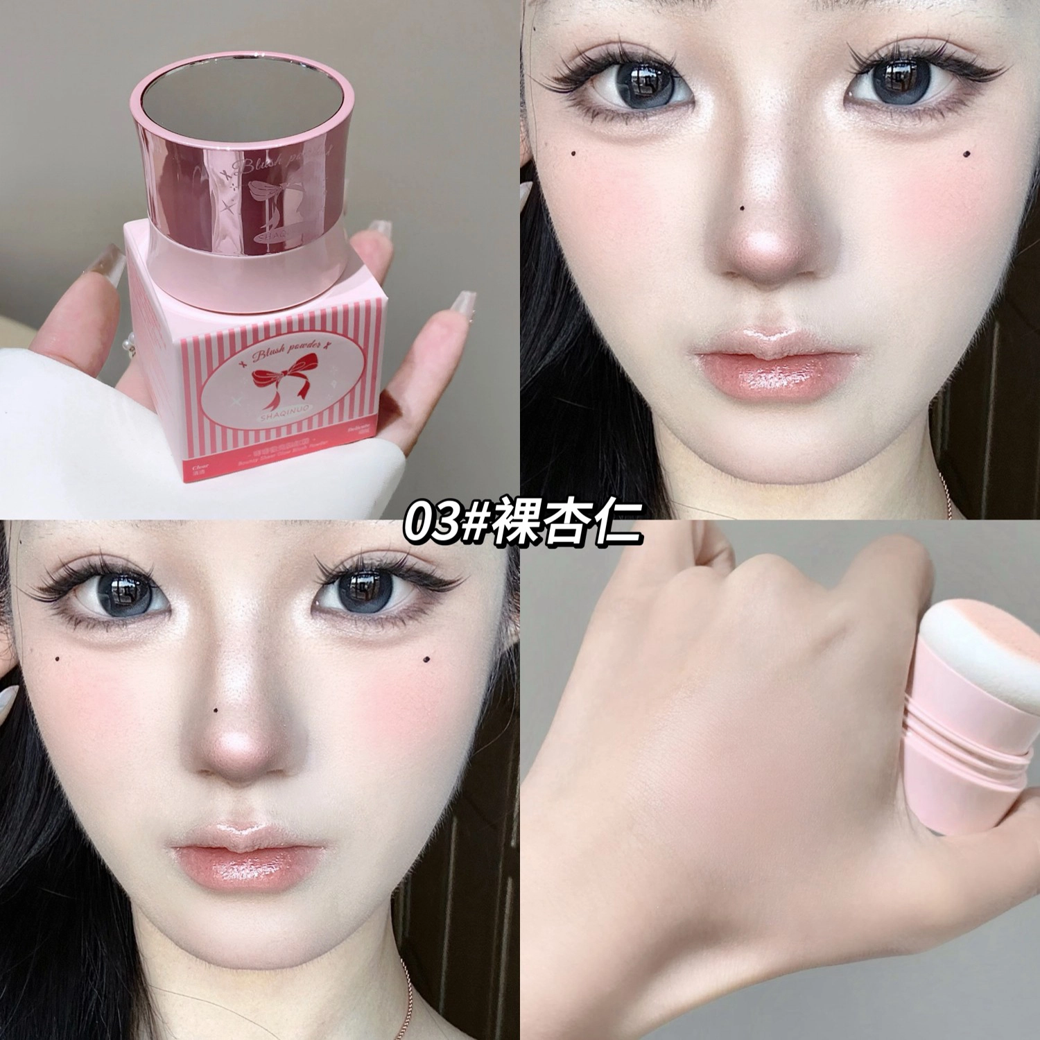 莎琪诺 嘭嘭微光腮红粉 奶油肌持久提亮肤色