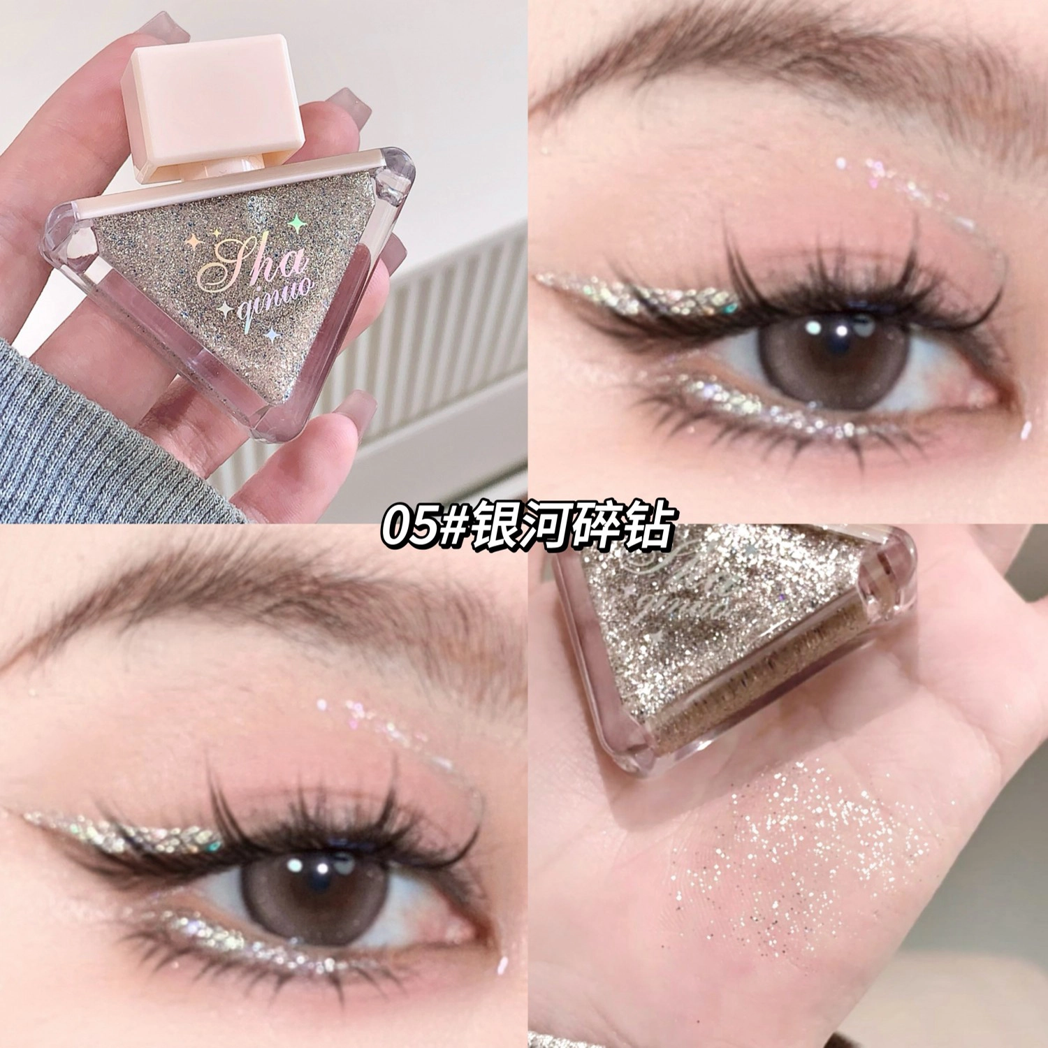 莎琪诺 琉光溢彩眼影液 细闪