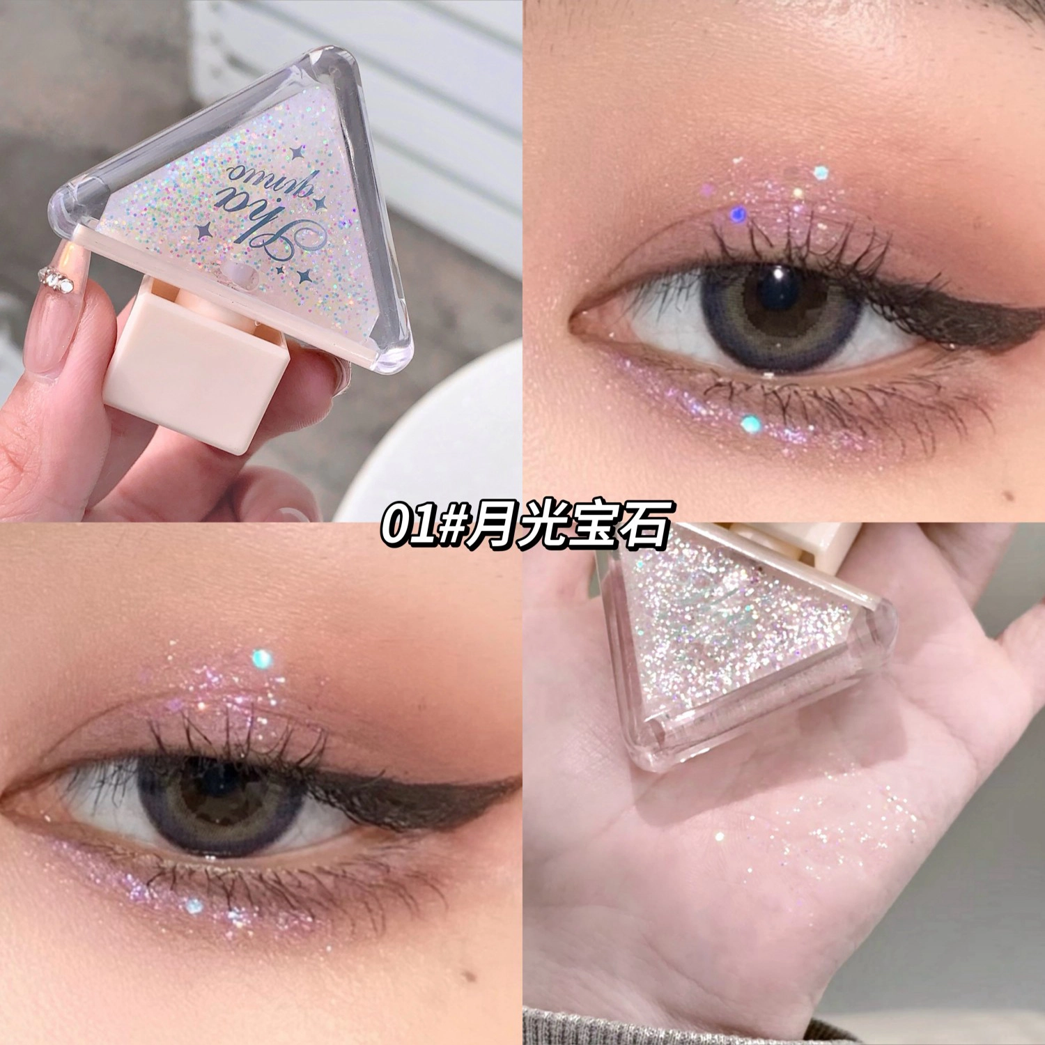 莎琪诺 琉光溢彩眼影液 细闪
