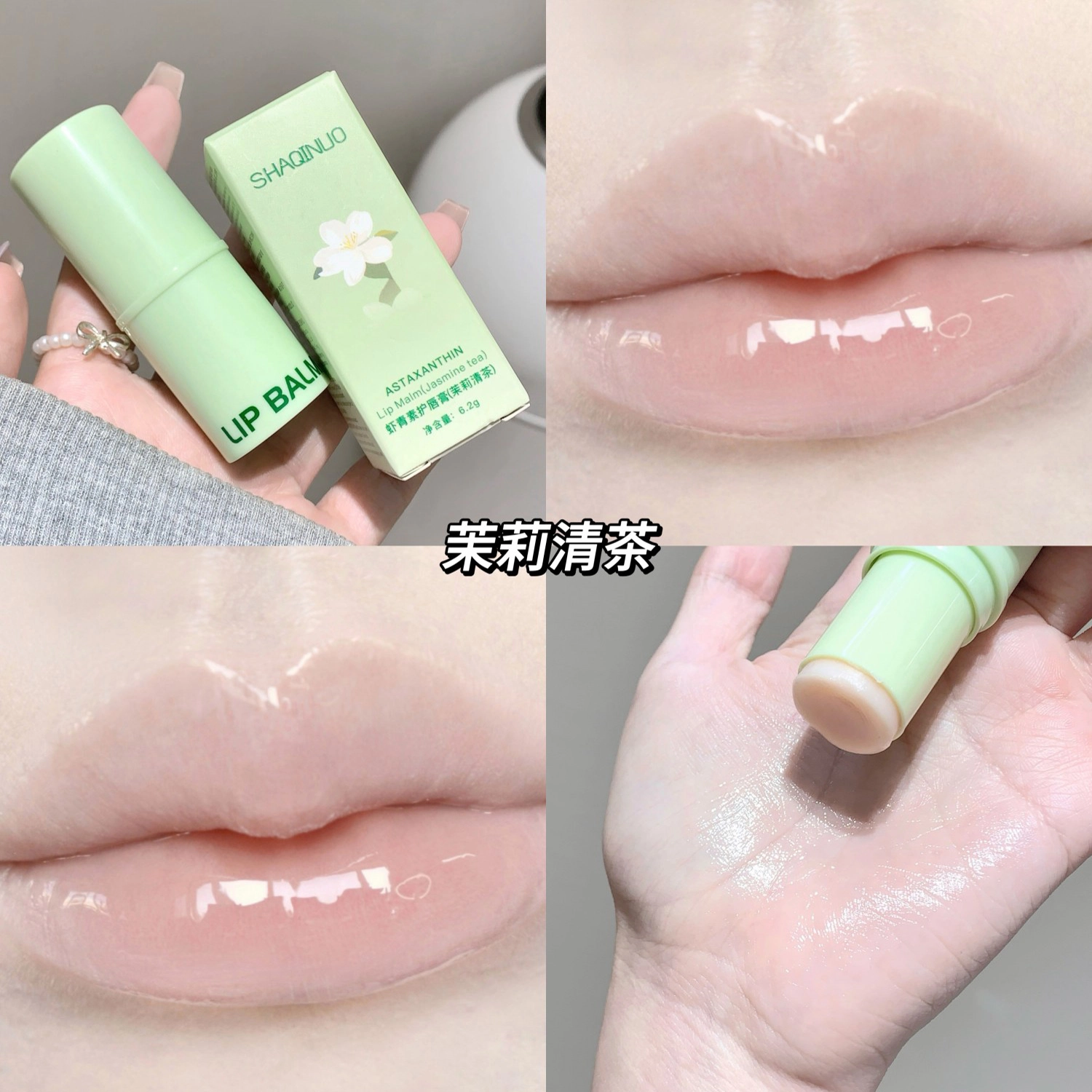 莎琪诺 虾青素护唇膏 保湿滋润淡化唇纹淡纹