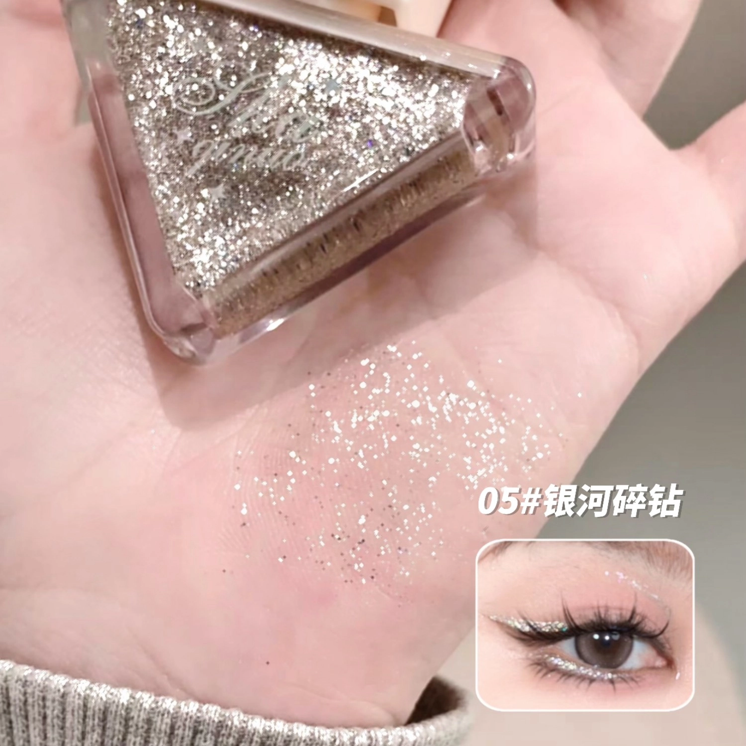 莎琪诺 琉光溢彩眼影液 细闪