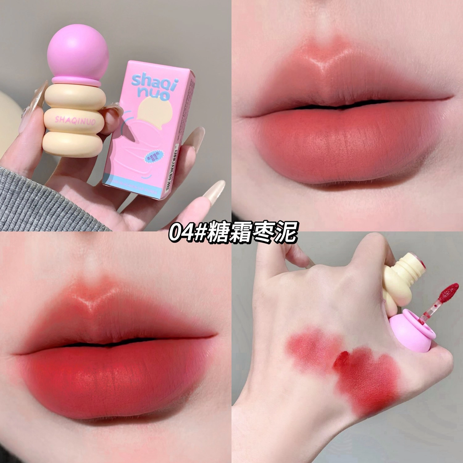 莎琪诺 柔雾撞色唇泥 哑光 易上色持久素颜不沾杯