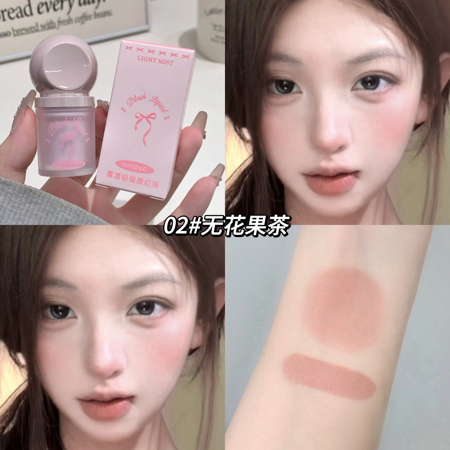 莎琪诺 雾漾轻盈腮红液 持久易上色服帖气色滋润自然