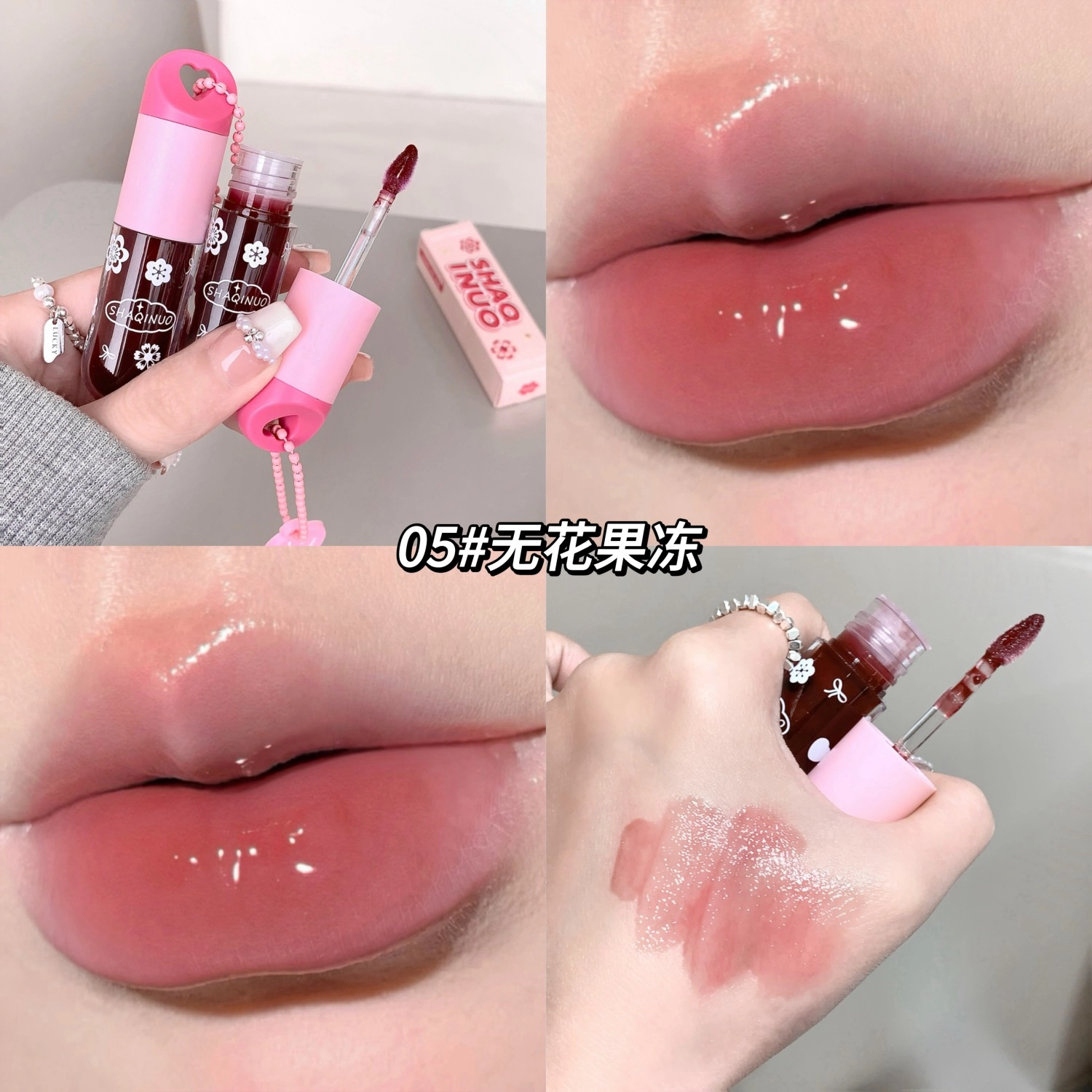 莎琪诺 莹润嘟嫩水感唇蜜 水光 细闪玻璃唇不沾杯