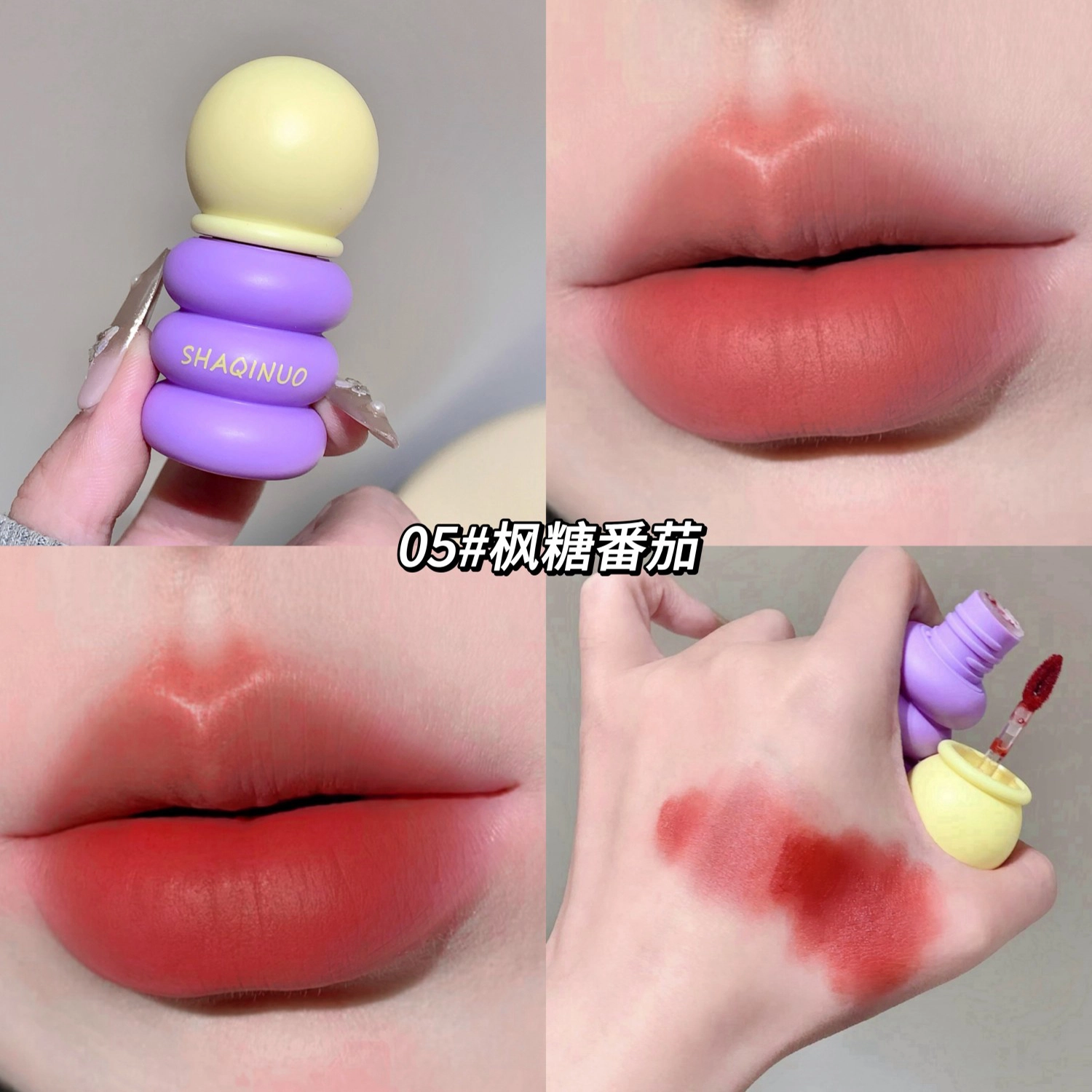 莎琪诺 柔雾撞色唇泥 哑光 易上色持久素颜不沾杯