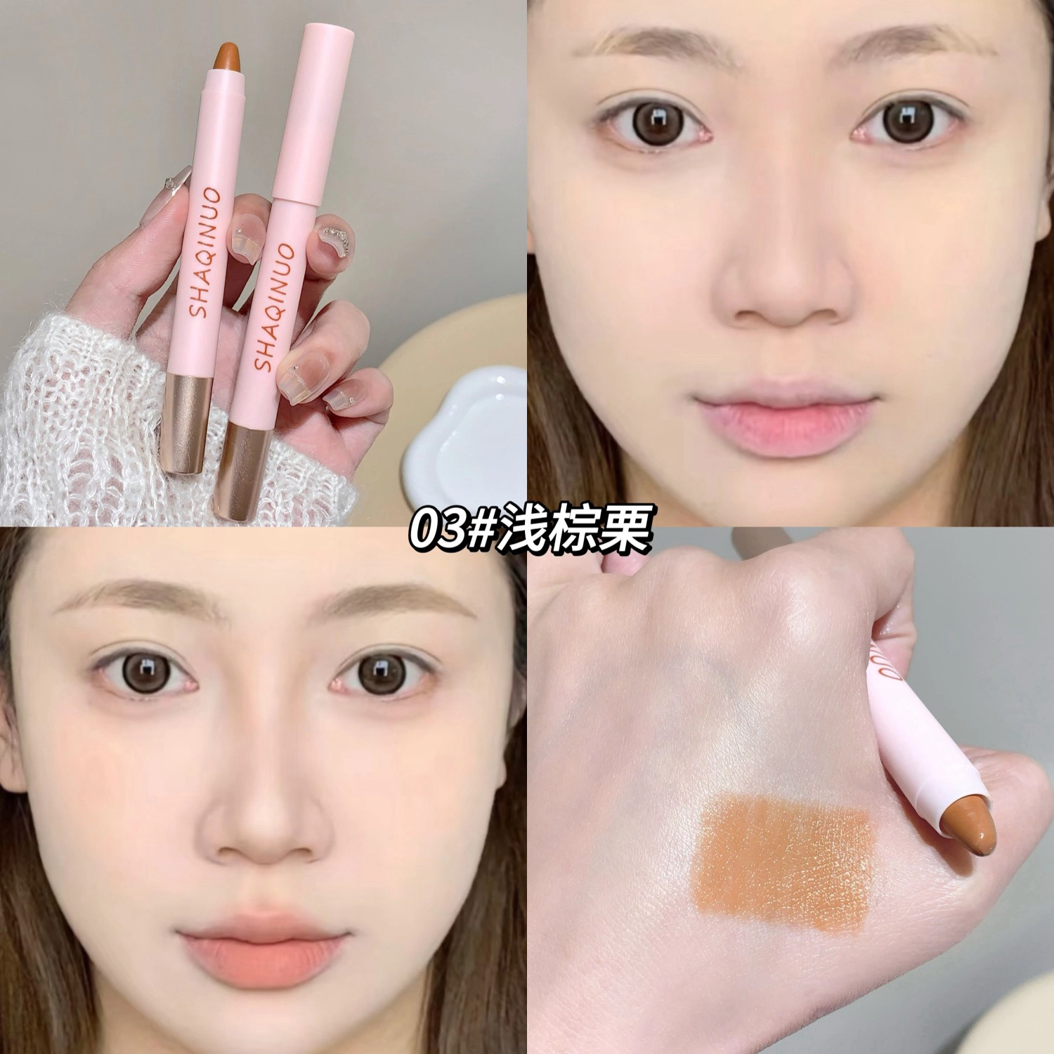 莎琪诺 甜心流光修容笔 提亮肤色修饰肤色修饰轮廓