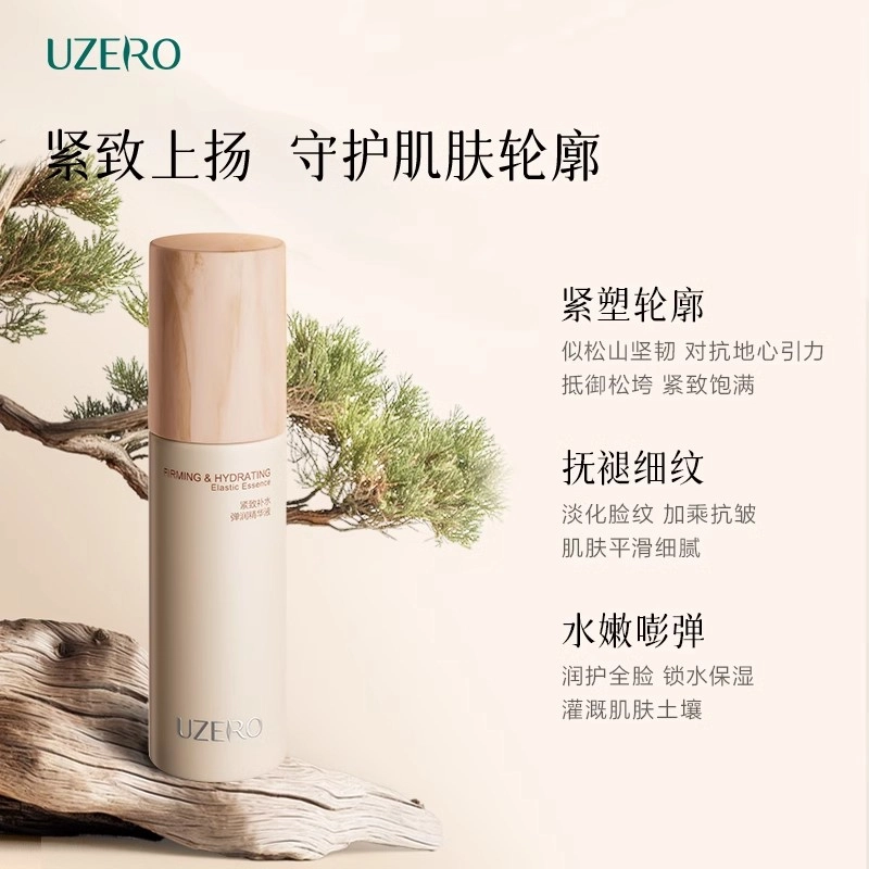 优资莱补水弹润精华 紧致保湿抗皱 干皮混合皮中性肤质