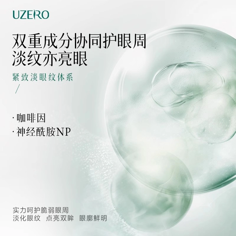 优资莱 臻白焕亮眼霜 紧致保湿美白抗皱