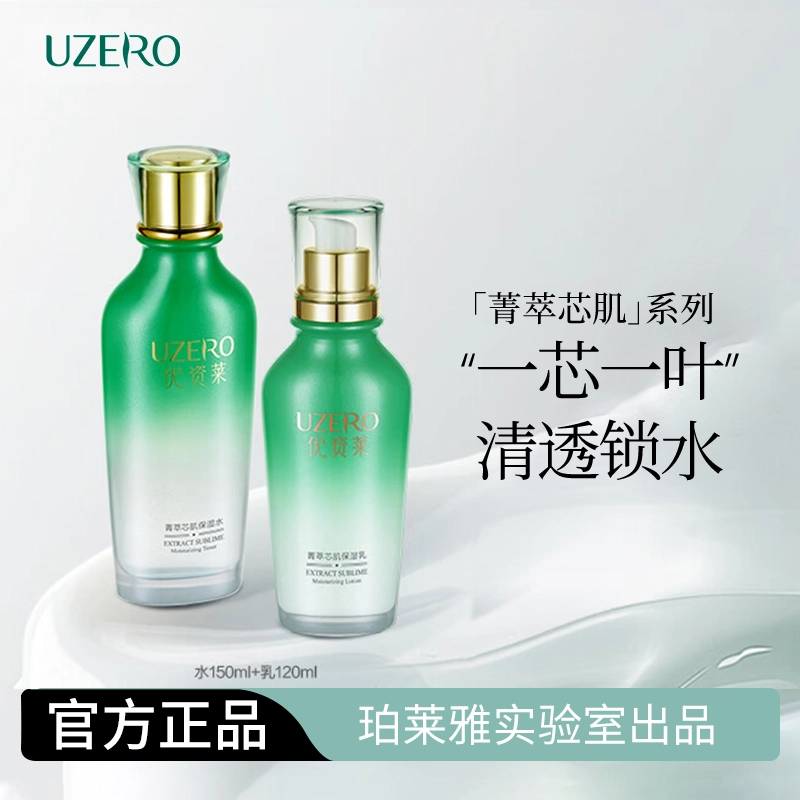 优资莱 菁萃芯肌护肤套装 保湿补水
