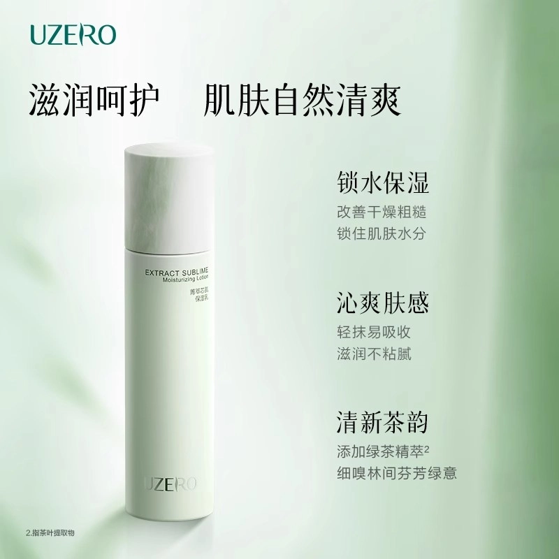 优资莱 轻盈爽肤青竹保湿水 补水