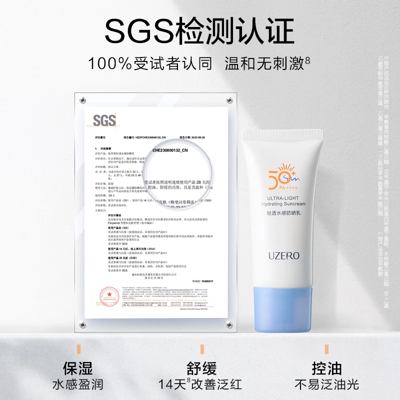 优资莱 轻透水感防晒乳 控油保湿舒缓 干皮混合型肤质中性皮
