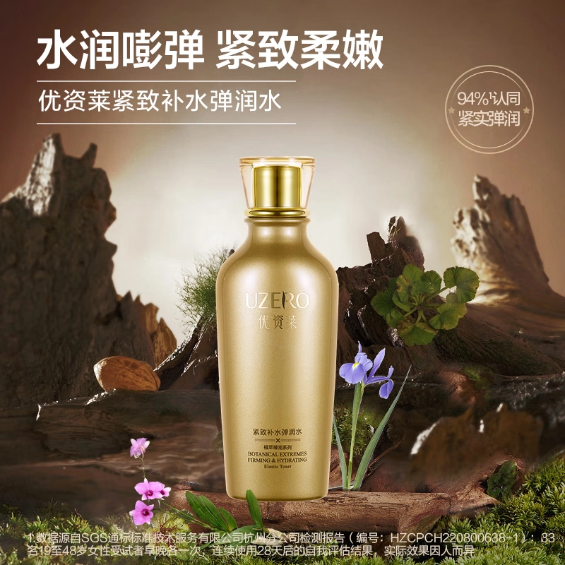 优资莱 补水爽肤水 保湿紧致