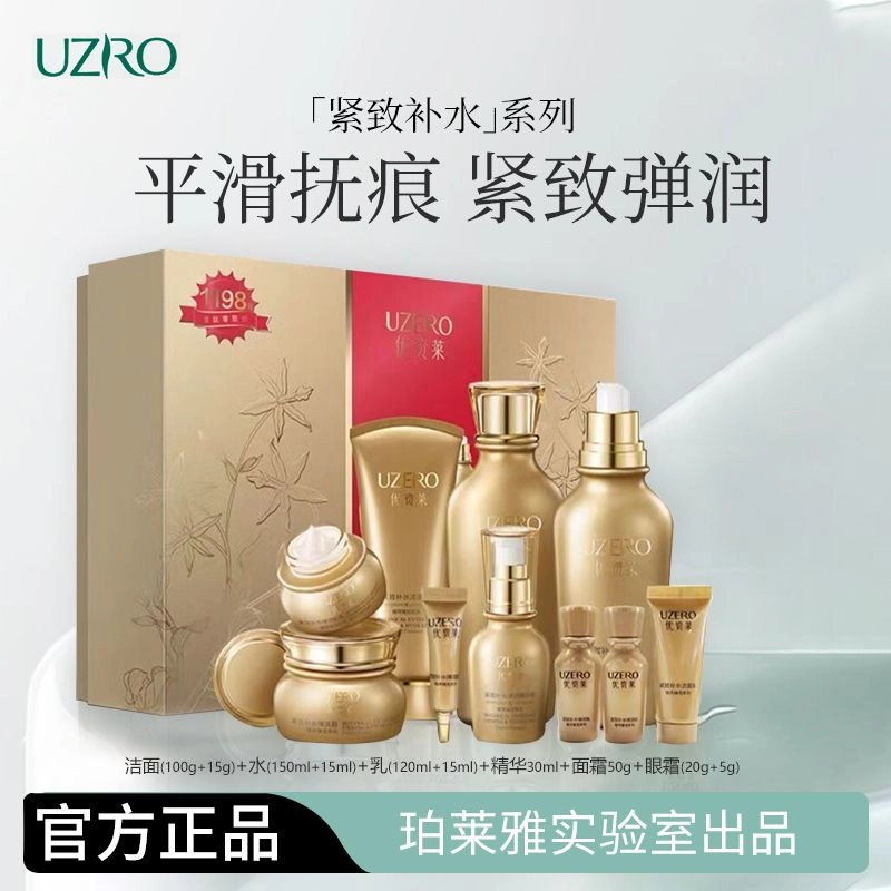 优资莱 抗皱护肤套装 紧致保湿清洁