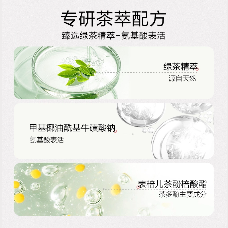 优资莱 菁萃芯肌绿茶菁萃芯肌洁面 清洁