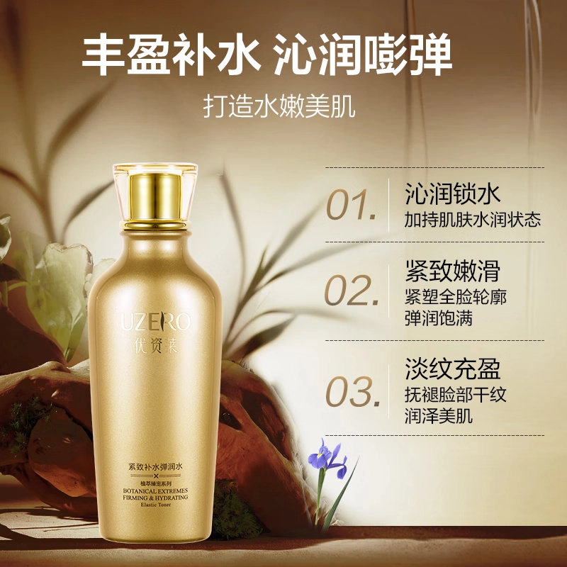 优资莱 补水爽肤水 保湿紧致