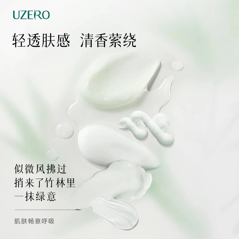 优资莱 青竹洁水乳霜护肤套装 保湿补水