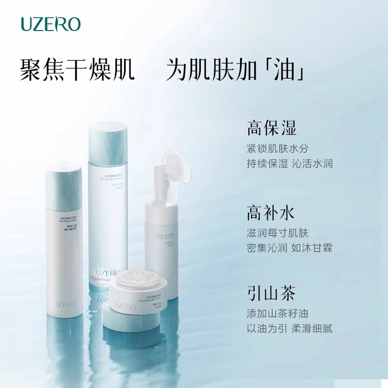 优资莱 精粹沁润护肤套装 保湿清洁 四件套