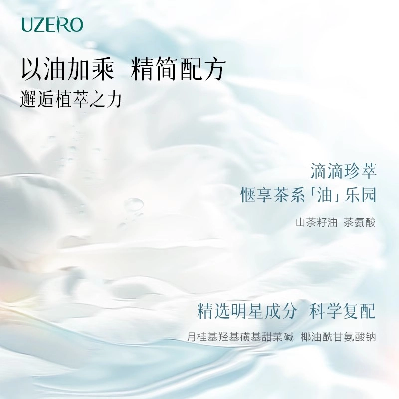 优资莱 云水清爽洁面液 清洁