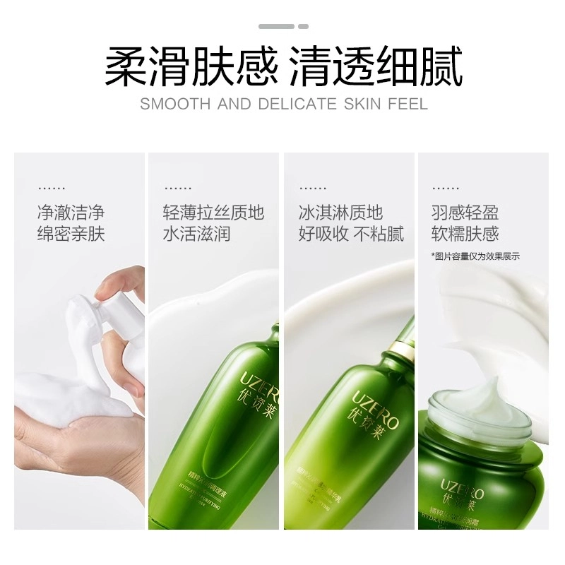 优资莱 精粹沁润护肤套装 保湿滋润补水