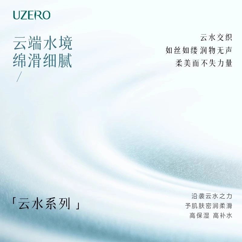 优资莱 云水调理液 保湿