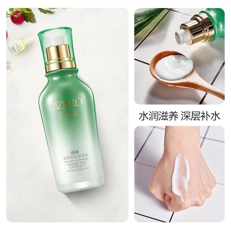 优资莱 菁萃芯肌绿茶乳液 保湿补水