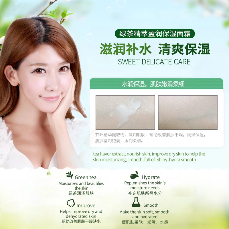韩婵  绿茶精萃清润面霜 保湿 混合肌 滋养嫩肤
