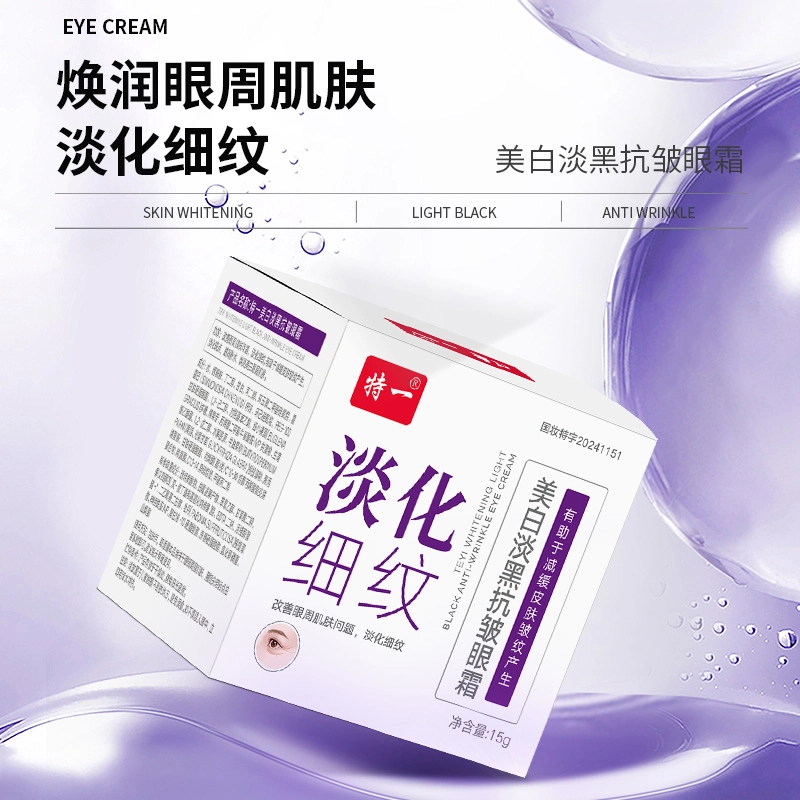特一 美白淡黑抗皱眼霜 提亮舒缓紧致抗皱淡化细纹 滋润
