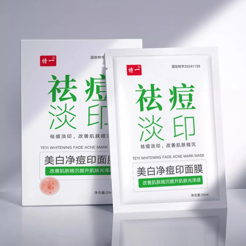 特一 美白净痘面膜 祛痘保湿 多种肤质 淡化痘印 收缩毛孔