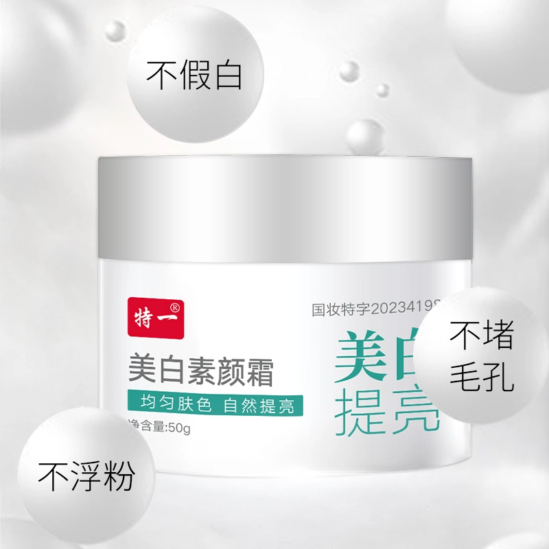 特一 美白素颜霜自然提亮 遮痘印早八伪素颜  自然