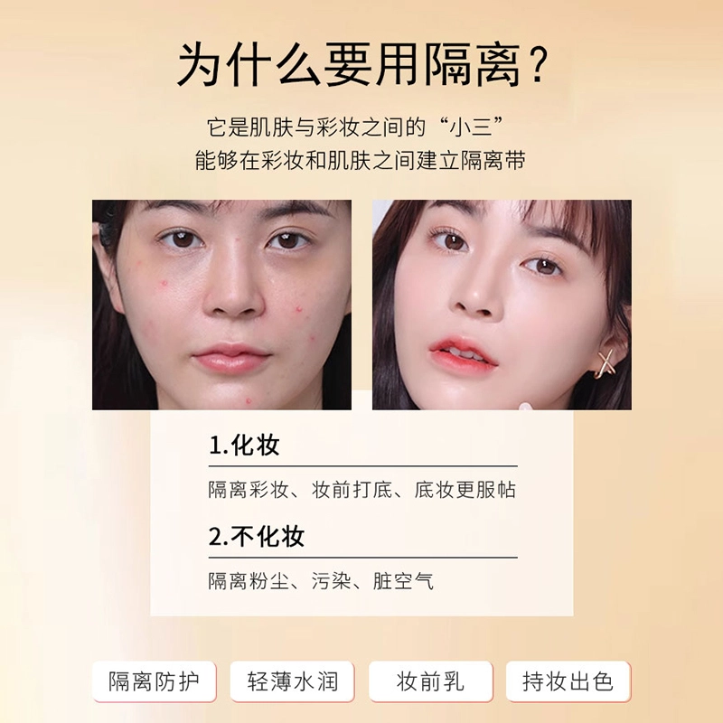 特一 美白隔离霜自然持久 保湿遮瑕 修饰肤色 磨皮