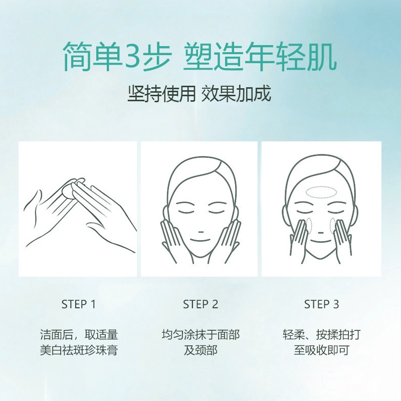特一  美白祛斑珍珠膏  淡化细纹 补水保湿 紧致肌肤 维稳