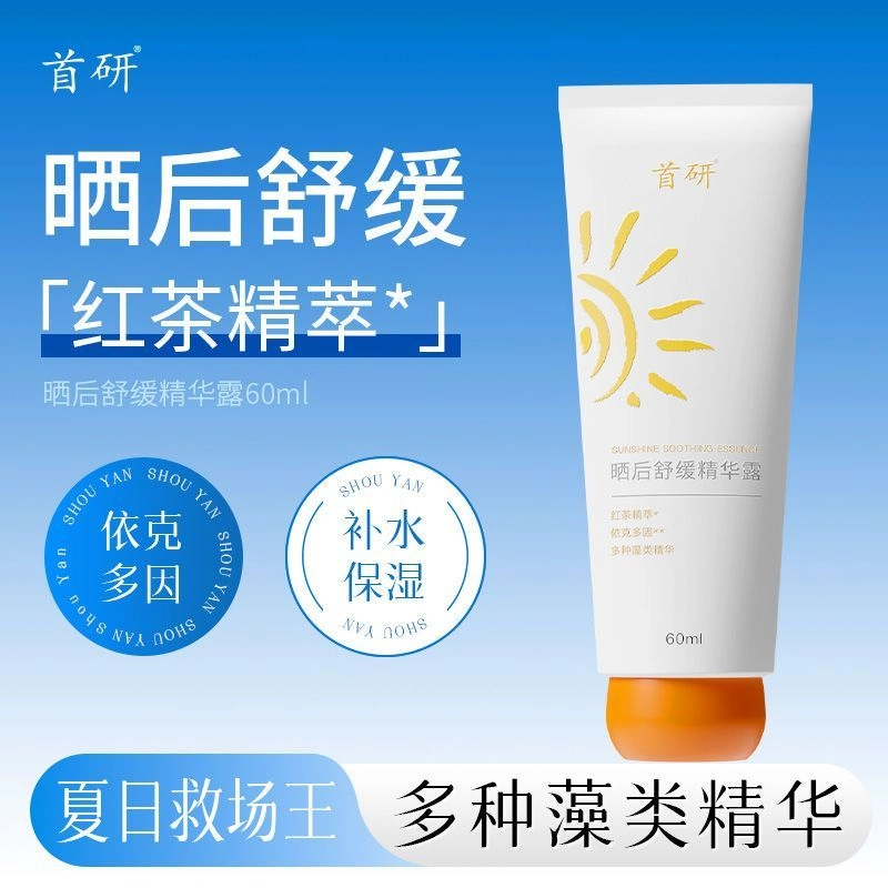 首研 防晒霜小白管晒后舒缓精华露组合面部身体防紫外线乳防晒乳滋润高倍清爽男女 防晒