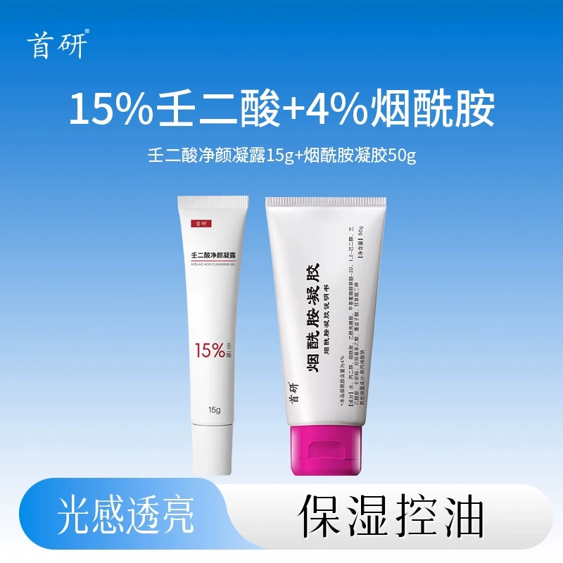 首研院内制剂同款烟酰胺凝胶壬二净颜凝露胶保湿补水亮肤组合 舒缓保湿滋润