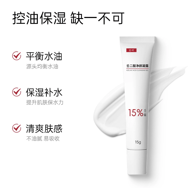 首研院内制剂同款烟酰胺凝胶壬二净颜凝露胶保湿补水亮肤组合 舒缓保湿滋润
