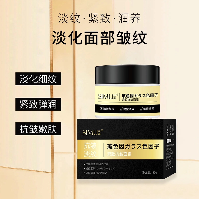 丝幕  玻色因面霜 紧致保湿抗皱