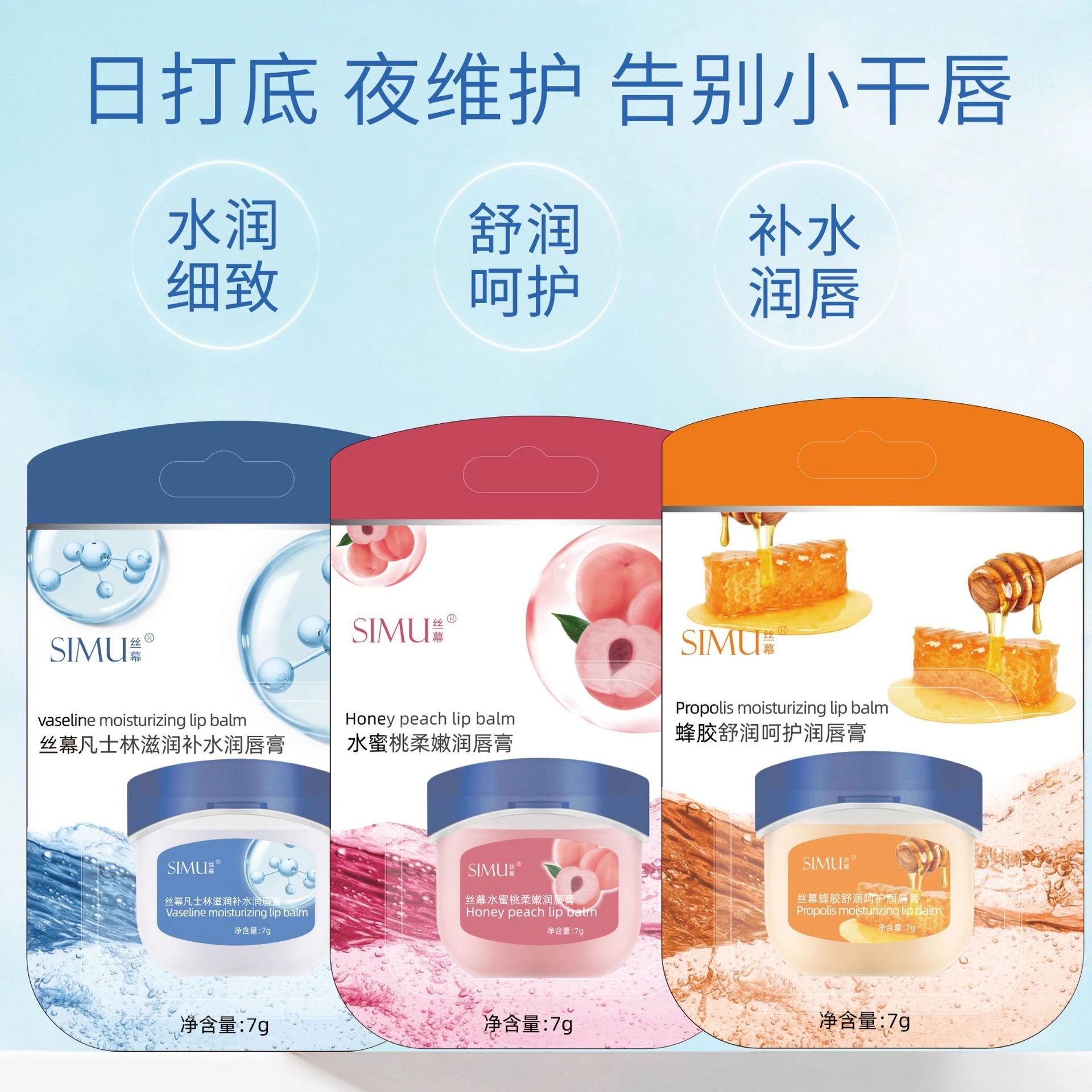 丝幕 凡士林唇膏 舒缓维稳紧致保湿滋润清爽修护补水淡化唇纹丰盈防干裂润唇舒缓修护