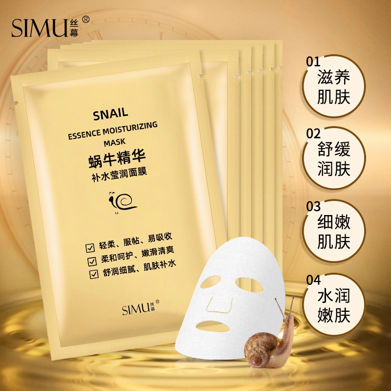 丝幕 蜗牛精华莹润面膜 保湿 油性肤质干性肤质混合型肤质中性肤质 补水滋润提亮免洗