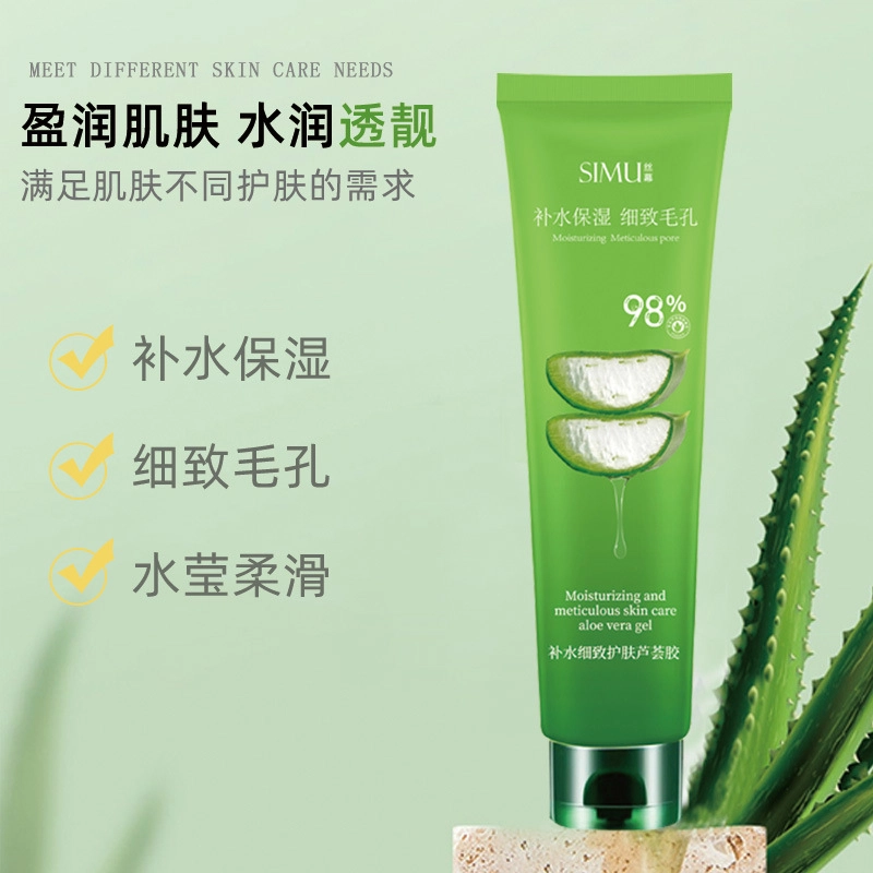 丝幕  补水细致护肤芦荟胶 清爽型 舒缓维稳提亮紧致保湿滋润清爽修护补水