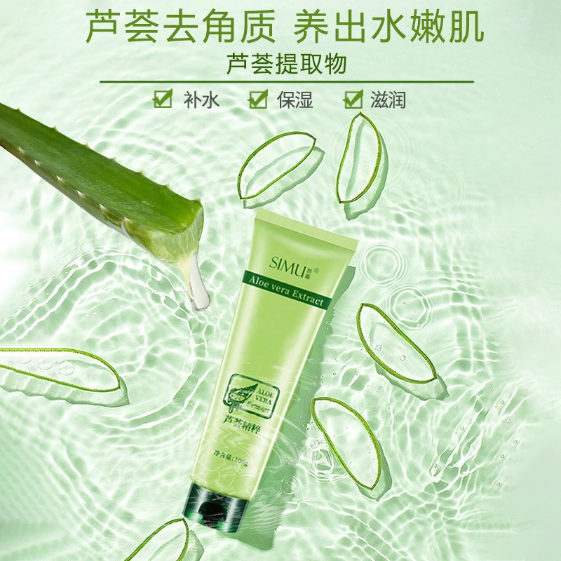 丝幕  芦荟去角质啫喱 去角质保湿清洁