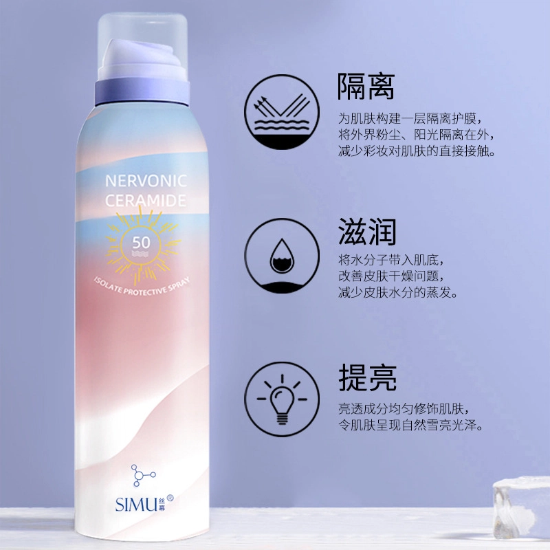 丝幕 神经酰胺喷雾 保湿 隔离提亮肤色防水不油腻