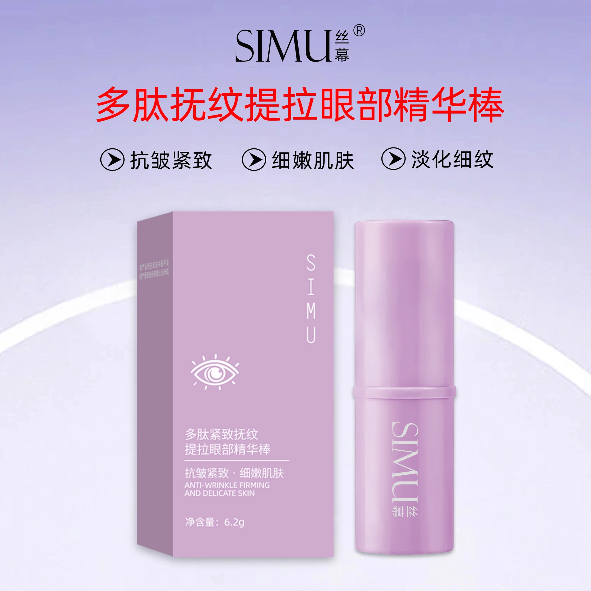 丝幕 多肽紧致抚纹提拉眼部精华棒 舒缓维稳紧致保湿滋润清爽修护补水