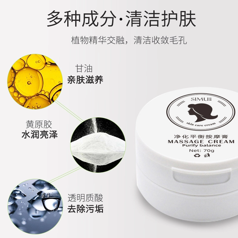 丝幕  净化平衡按摩膏 祛痘 深层清洁脸部毛孔