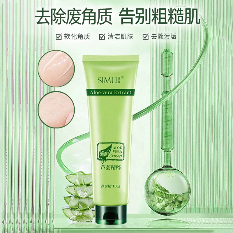 丝幕  芦荟去角质啫喱 去角质保湿清洁