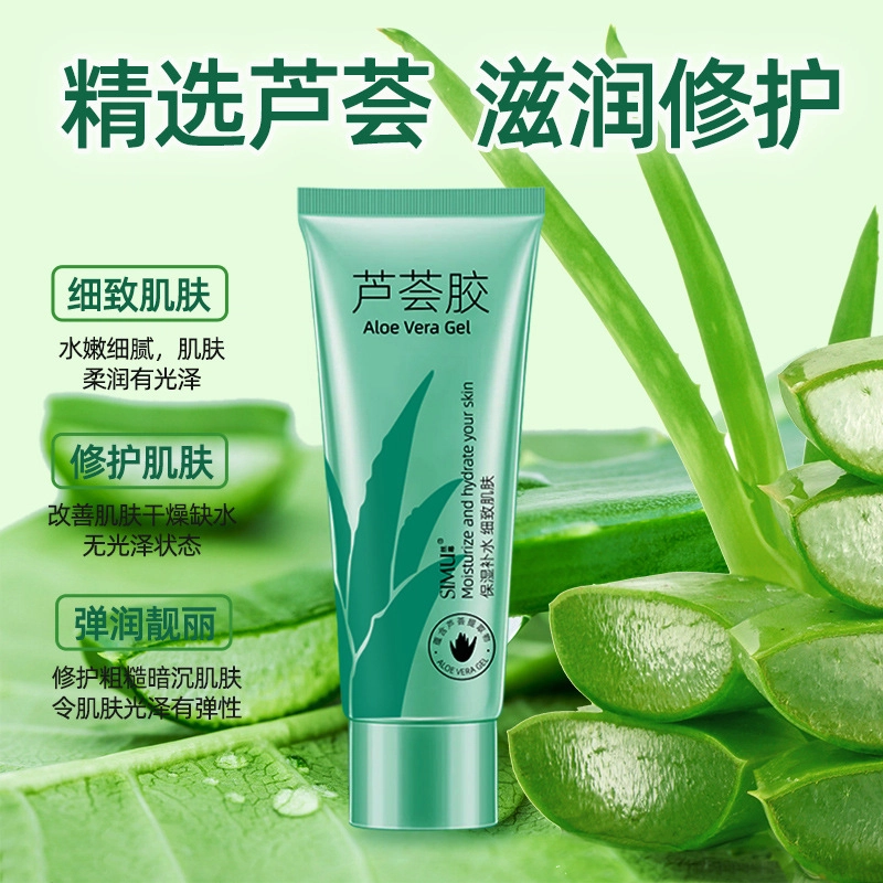 丝幕  芦荟胶晒后修复面霜 舒缓保湿滋润补水 油皮干皮混合肌中性肌